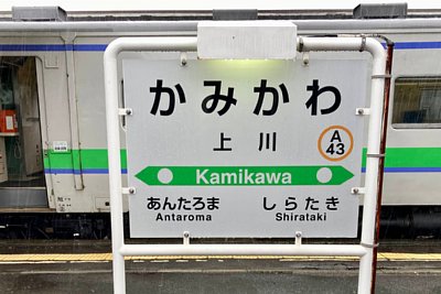 駅名標