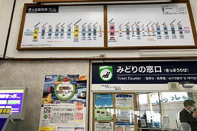 みどりの窓口