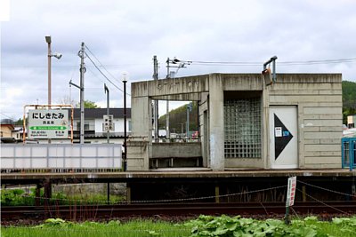西北見駅