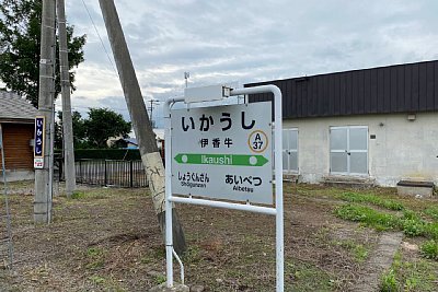 駅名標