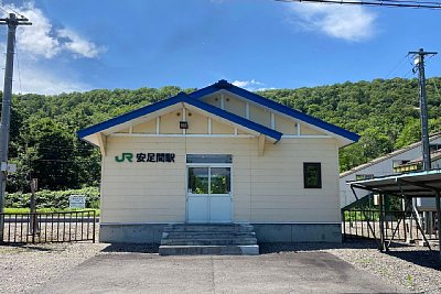 安足間駅