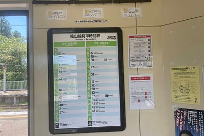 発車時刻表