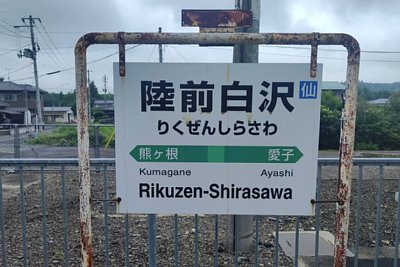 駅名標