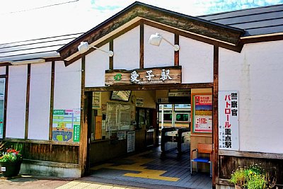 改装された旧駅舎