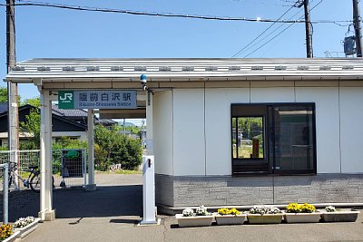 陸前白沢駅 
