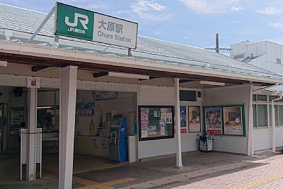 大原駅