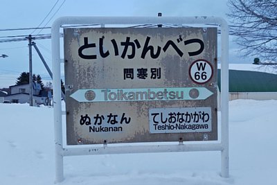 駅名標