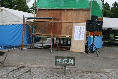 脇殿跡には仮設ステージが