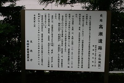 高瀬遺跡説明板