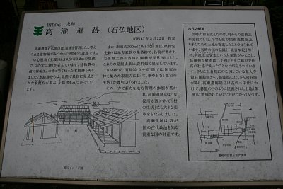 高瀬遺跡建物跡説明板