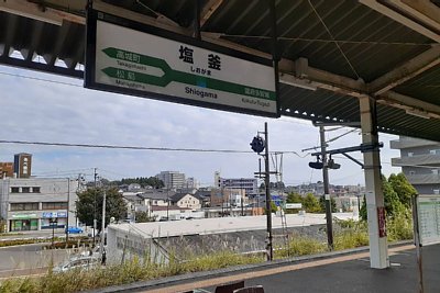 駅名標