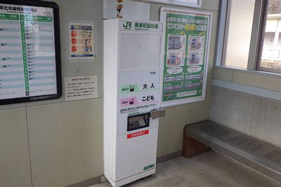 乗車駅証明書発行機