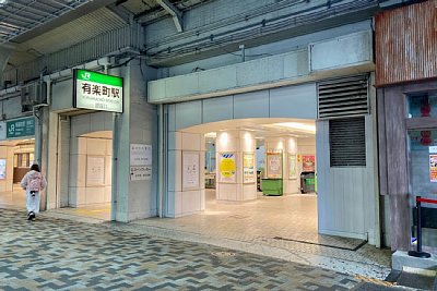 有楽町駅