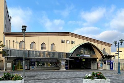 目白駅