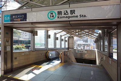 東京メトロ駒込駅